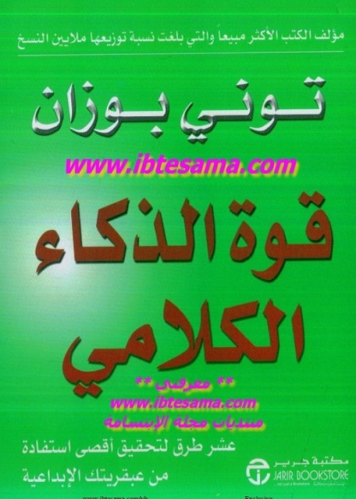 قوة الذكاء الكلامي